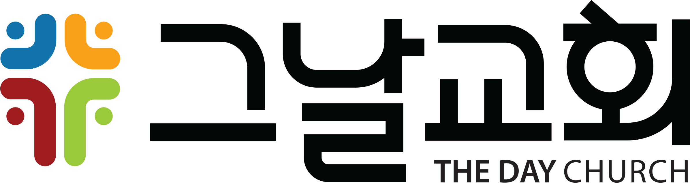 그날 교회